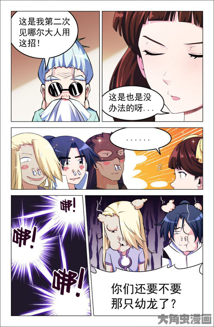 灵刃15和灵刃14漫画,第208章：2图