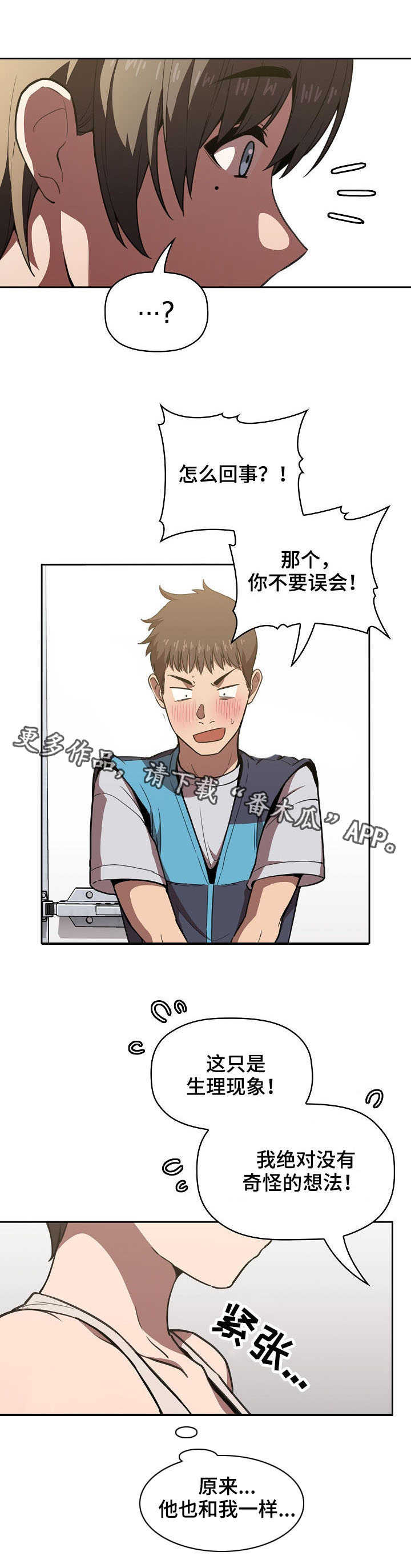 直播计划如何做漫画,第19章：奇怪的想法2图