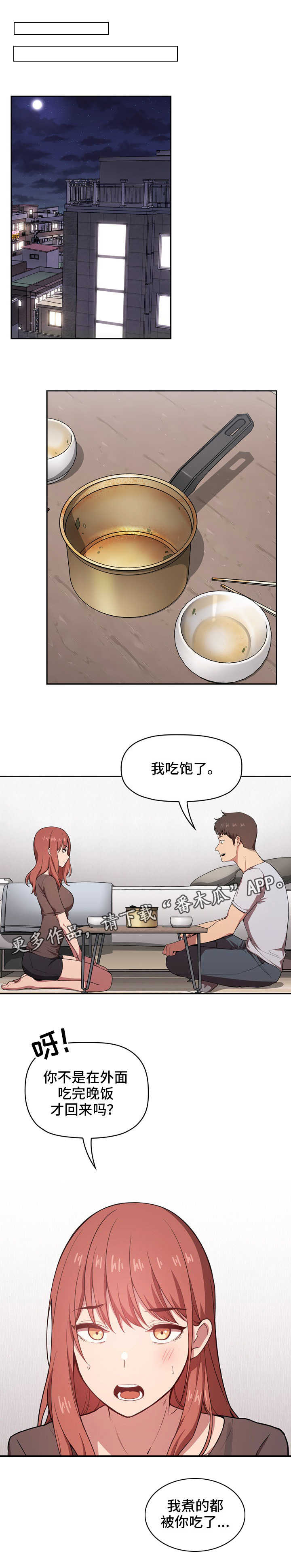 直播计划表格漫画,第29章：没找到2图