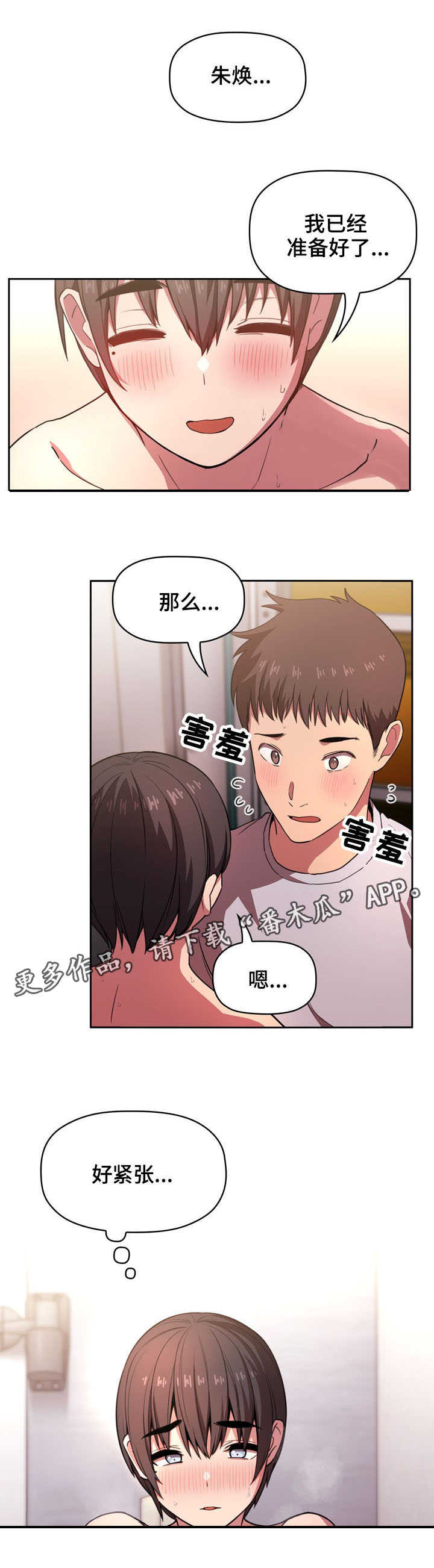 直播计划如何使用漫画,第20章：不管了2图