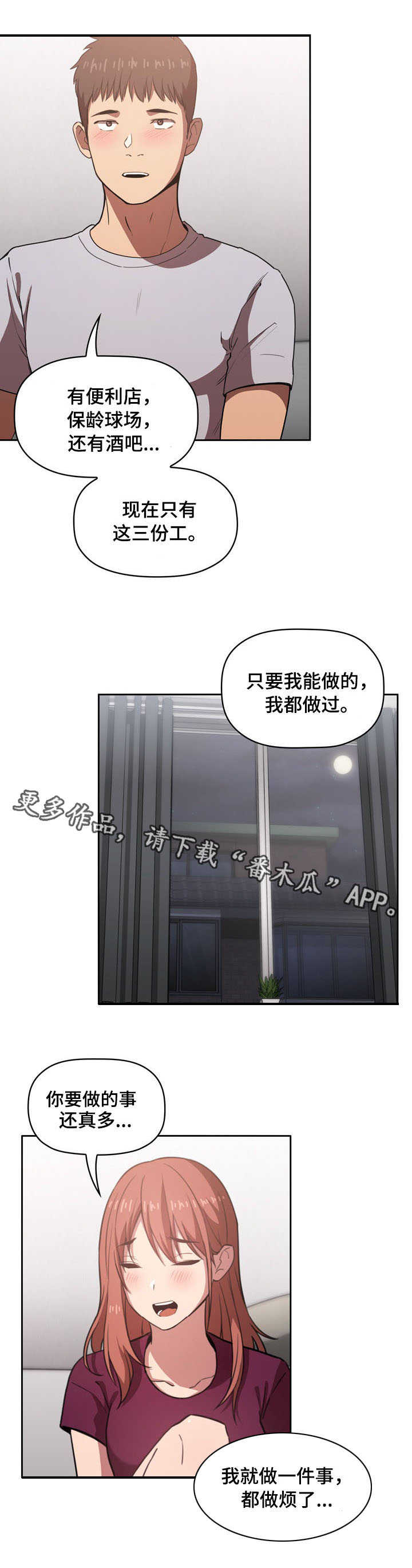 直播计划怎么写50字漫画,第24章：生气1图