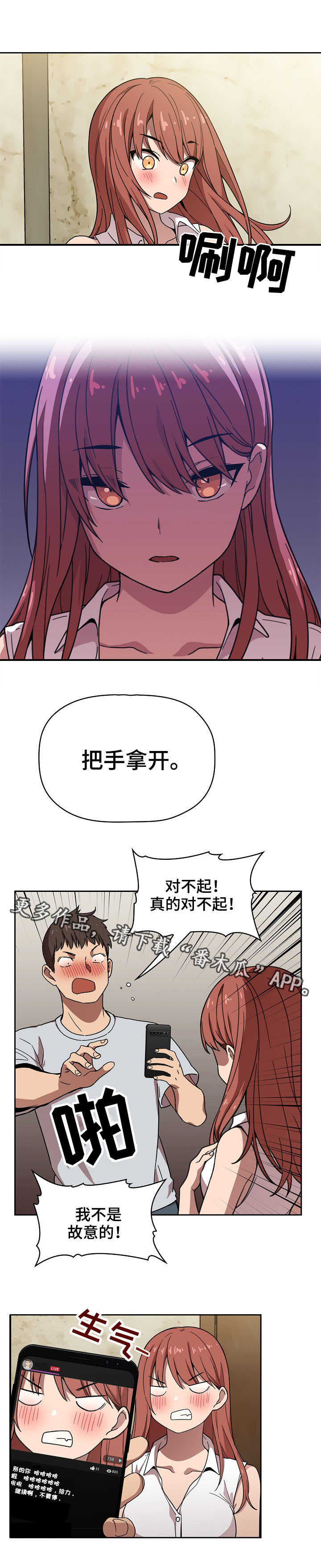 直播计划漫画,第4章：塌了2图