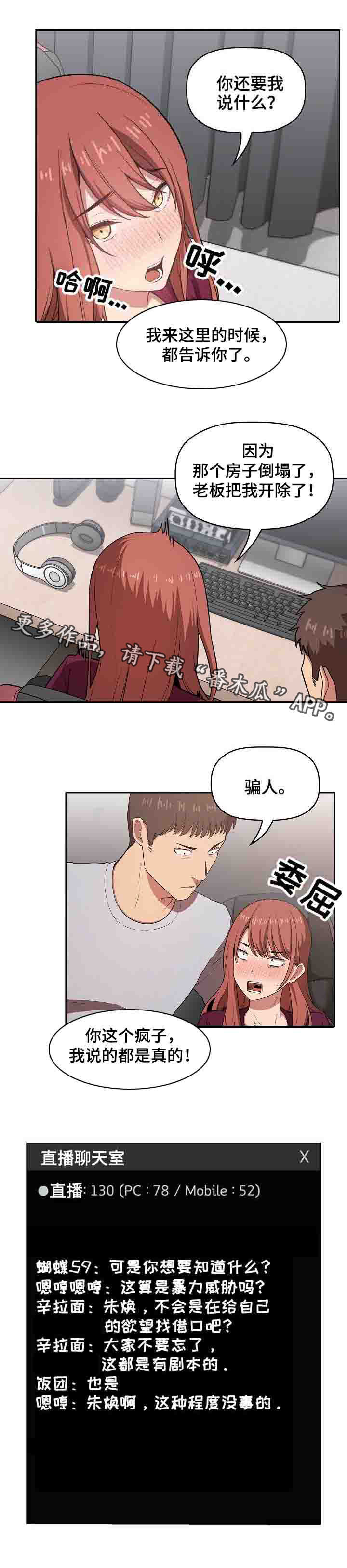 直播计划方案大纲漫画,第26章：投降2图