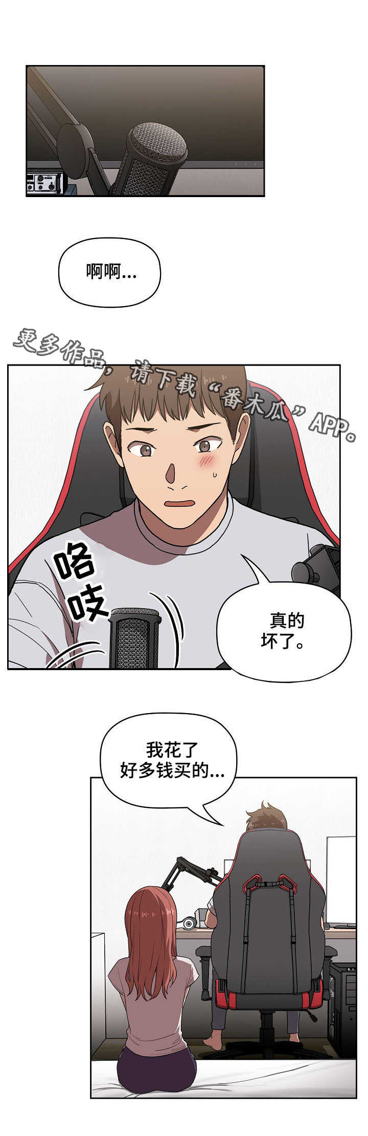 直播计划表完整版漫画,第9章：坏了1图