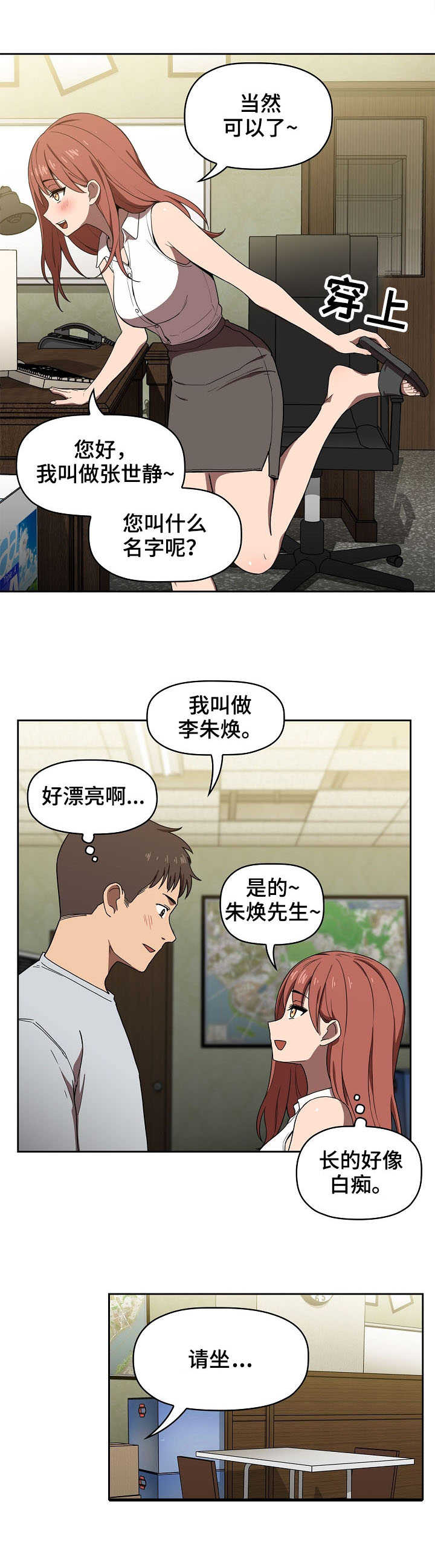 直播计划怎么说漫画,第1章：找房子1图