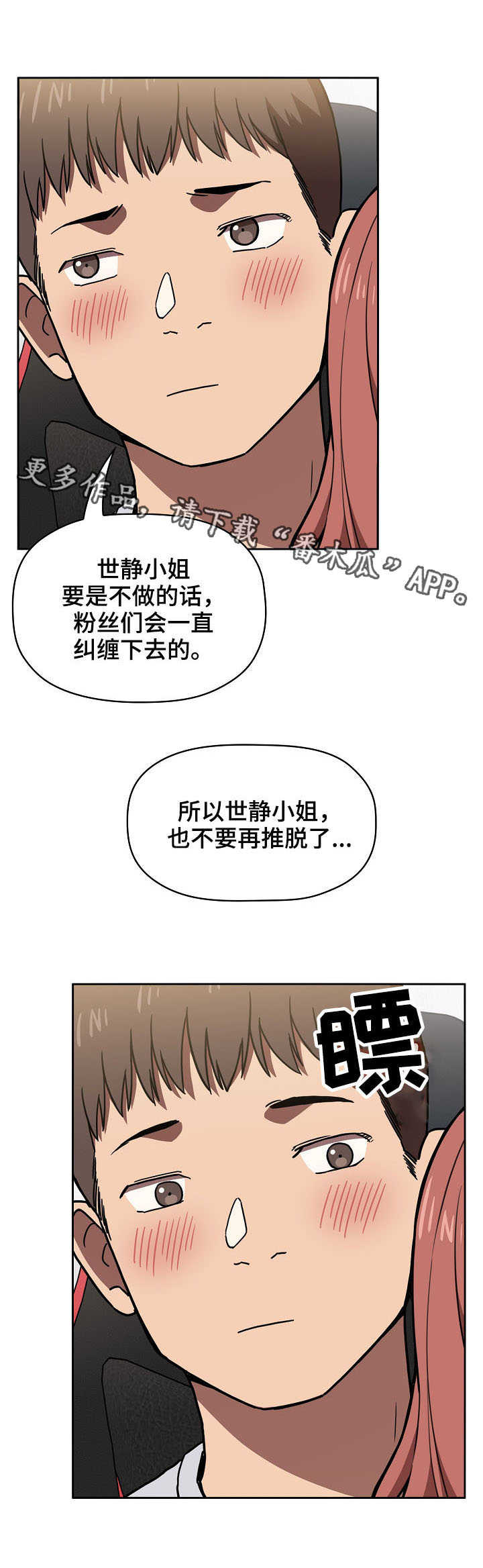 直播计划名称怎么填漫画,第8章：一起直播2图