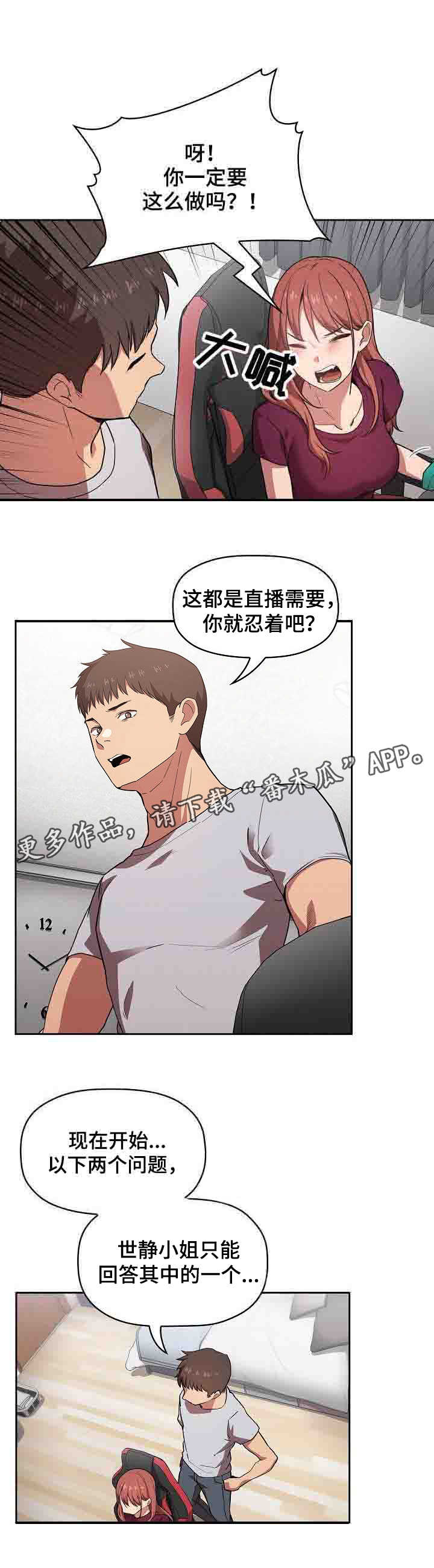 直播计划添加商品漫画,第25章：二选一1图