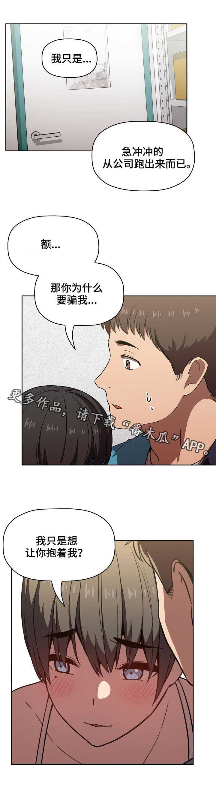 淘宝直播计划漫画,第19章：奇怪的想法2图