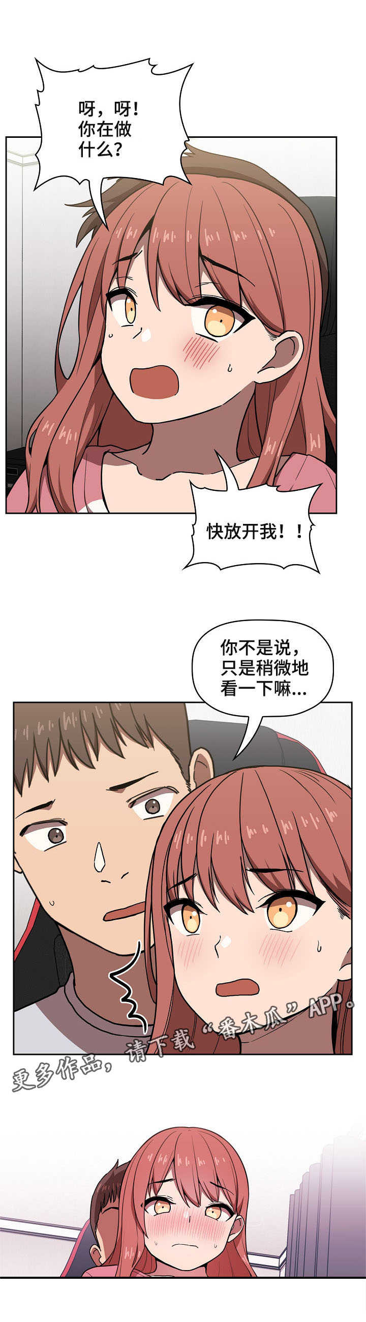 直播计划怎么写50字漫画,第8章：一起直播1图