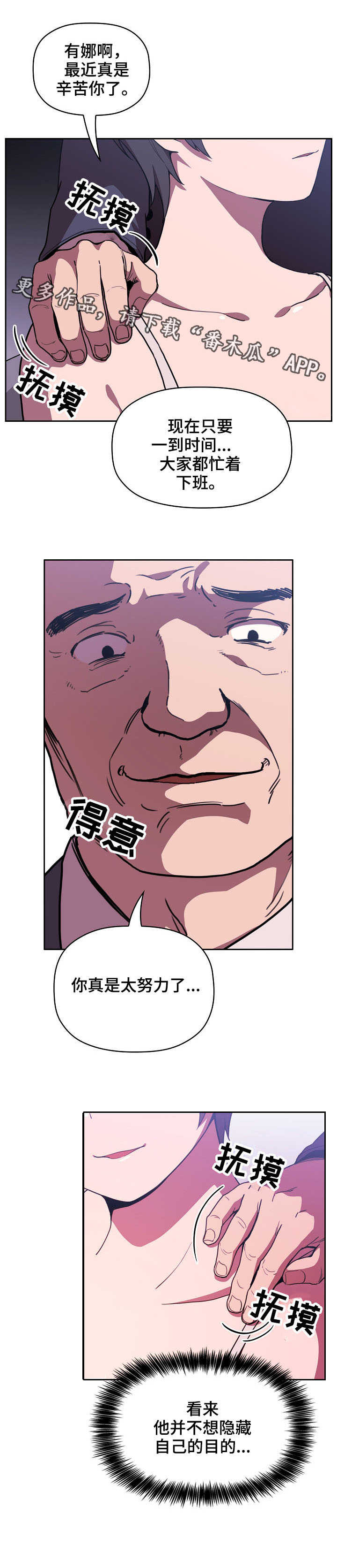 直播计划是什么意思漫画,第16章：放松一下1图