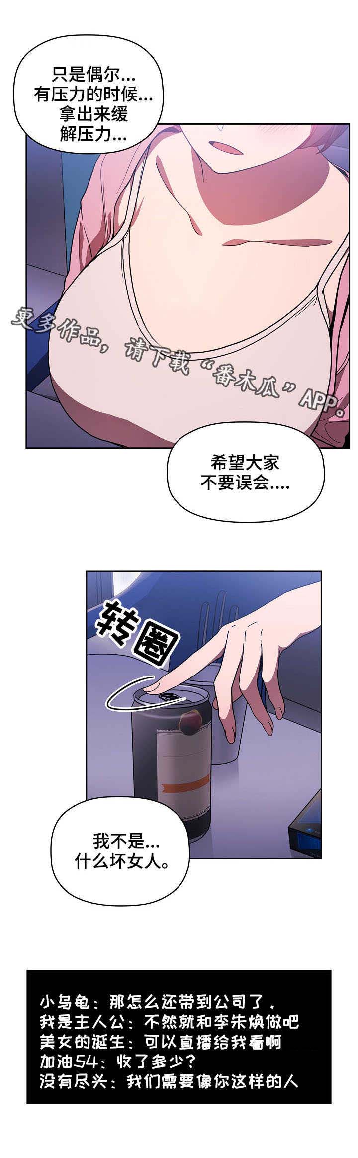 直播计划名称怎么填漫画,第13章：缓解压力2图