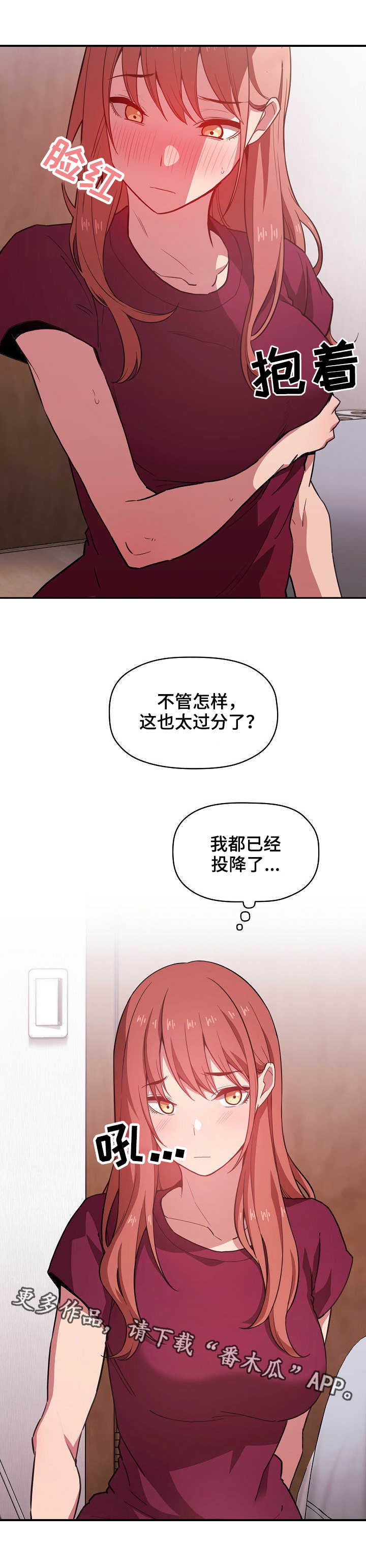 直播计划安排怎么写漫画,第27章：忏悔书2图