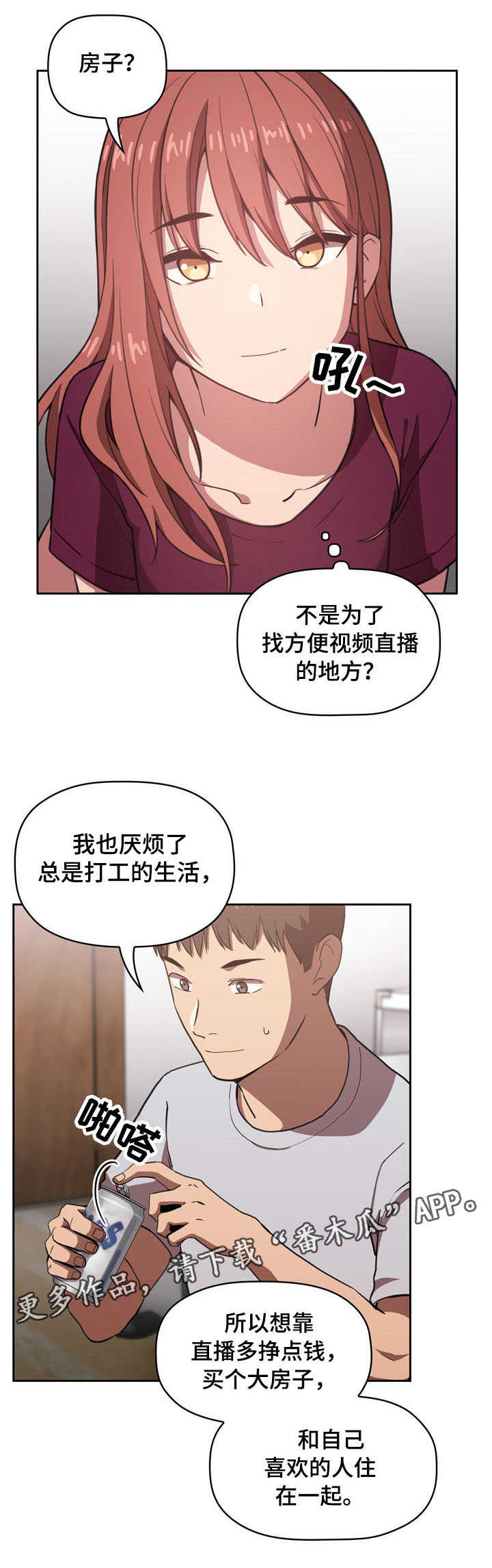 直播计划漫画,第24章：生气2图