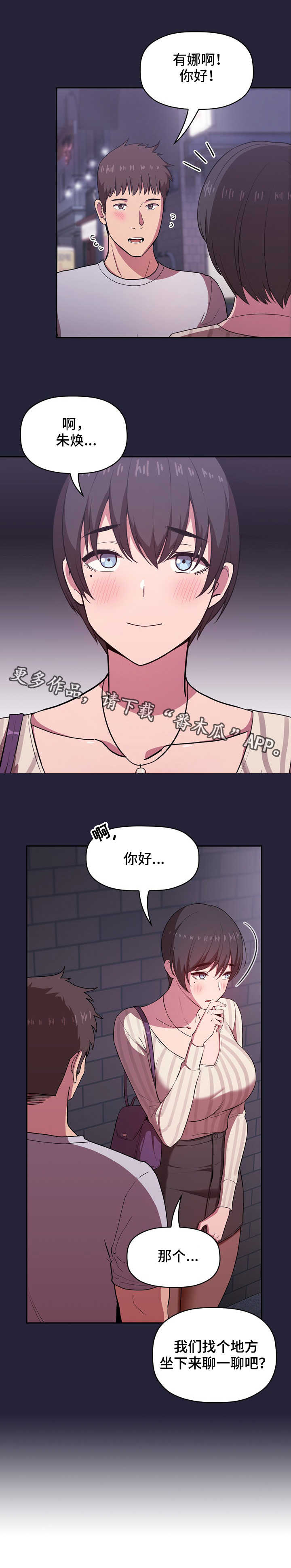 直播计划 怎么设置漫画,第30章：道歉1图