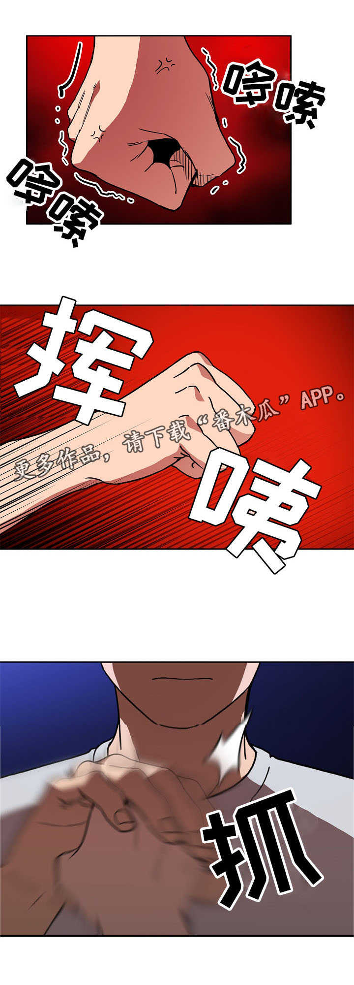 直播计划落地方案漫画,第3章：拜托1图