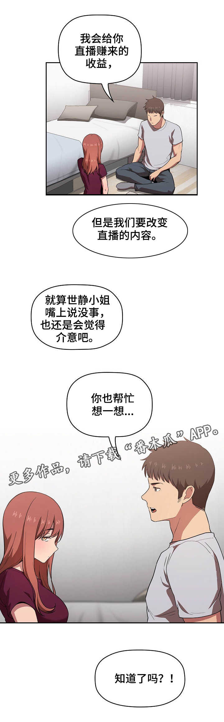 直播计划表怎么做漫画,第27章：忏悔书1图