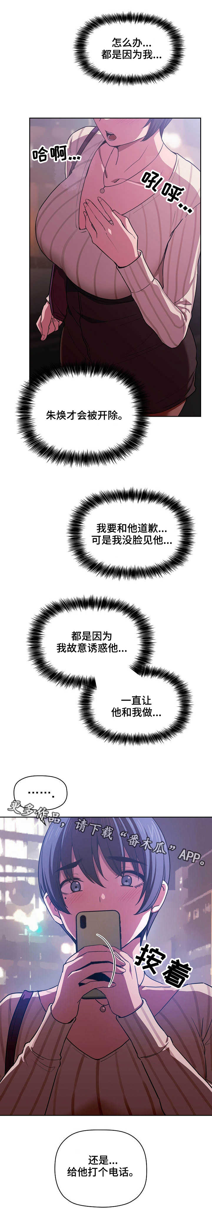 直播计划表格漫画,第29章：没找到1图