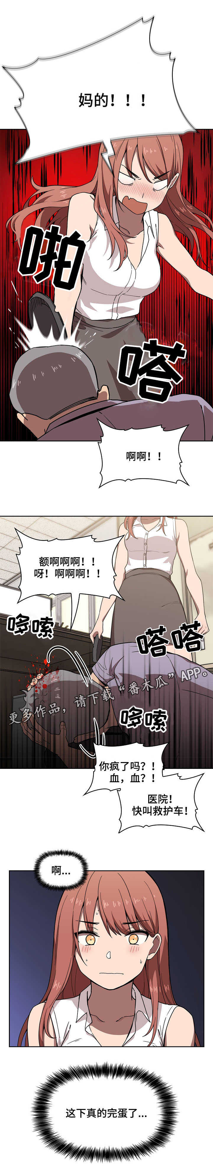 直播计划下播要关吗漫画,第5章：完蛋了1图