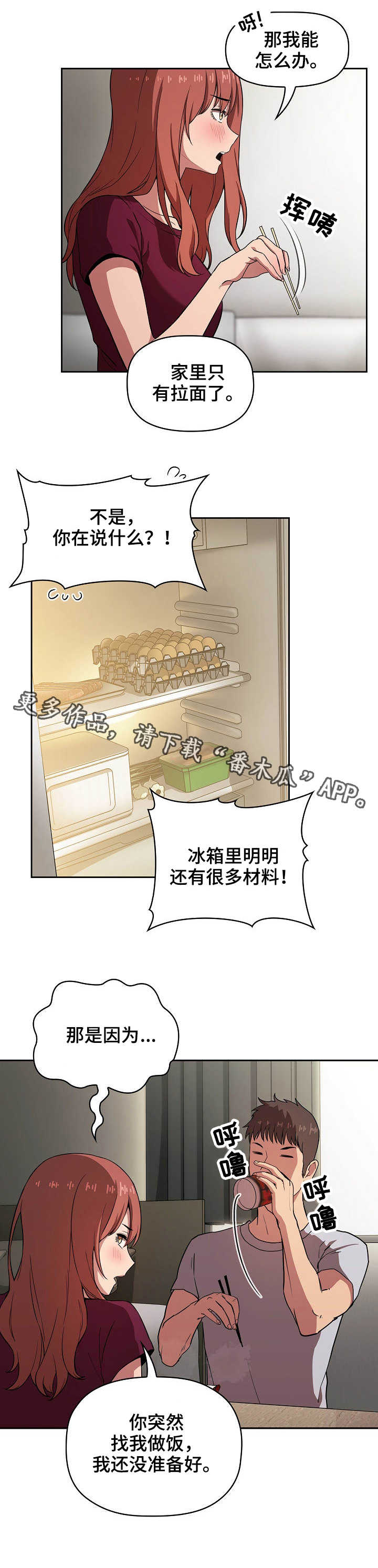 直播计划漫画,第28章：不会做饭2图