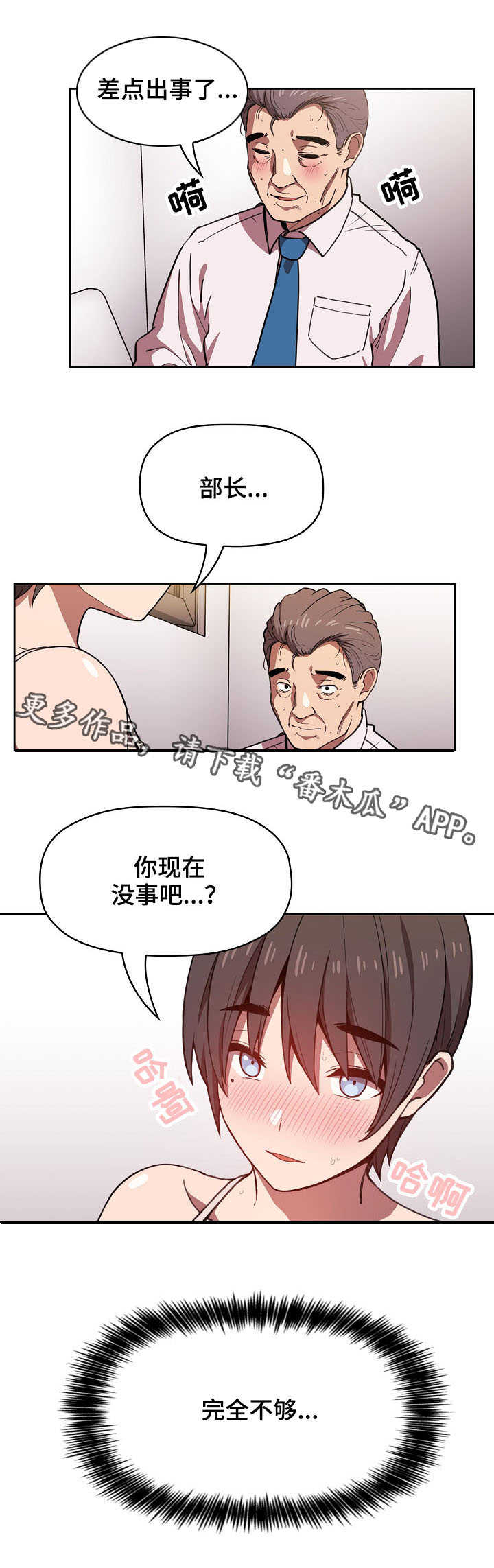 直播计划指的是开设直播前对什么所做的准备漫画,第17章：招架不住2图