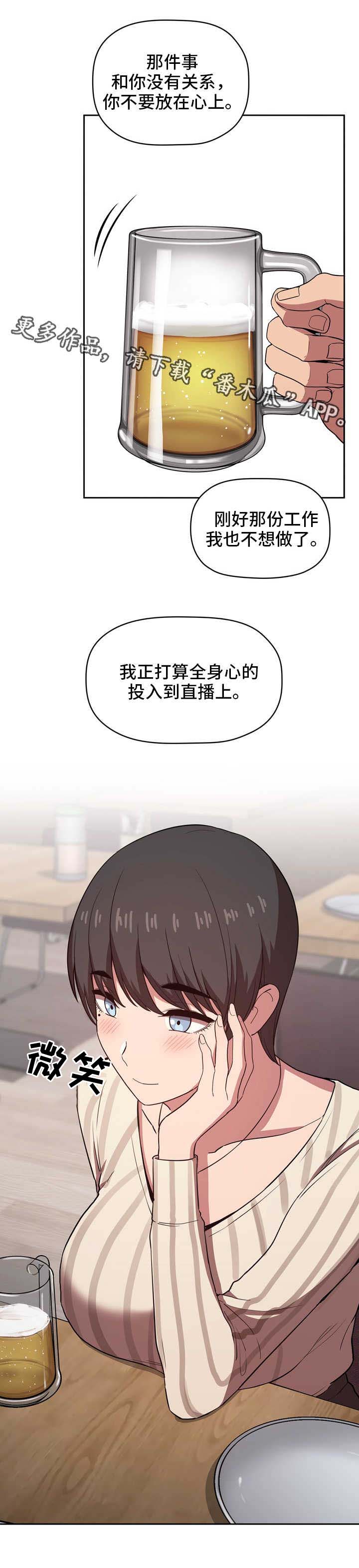 直播计划 怎么设置漫画,第30章：道歉1图