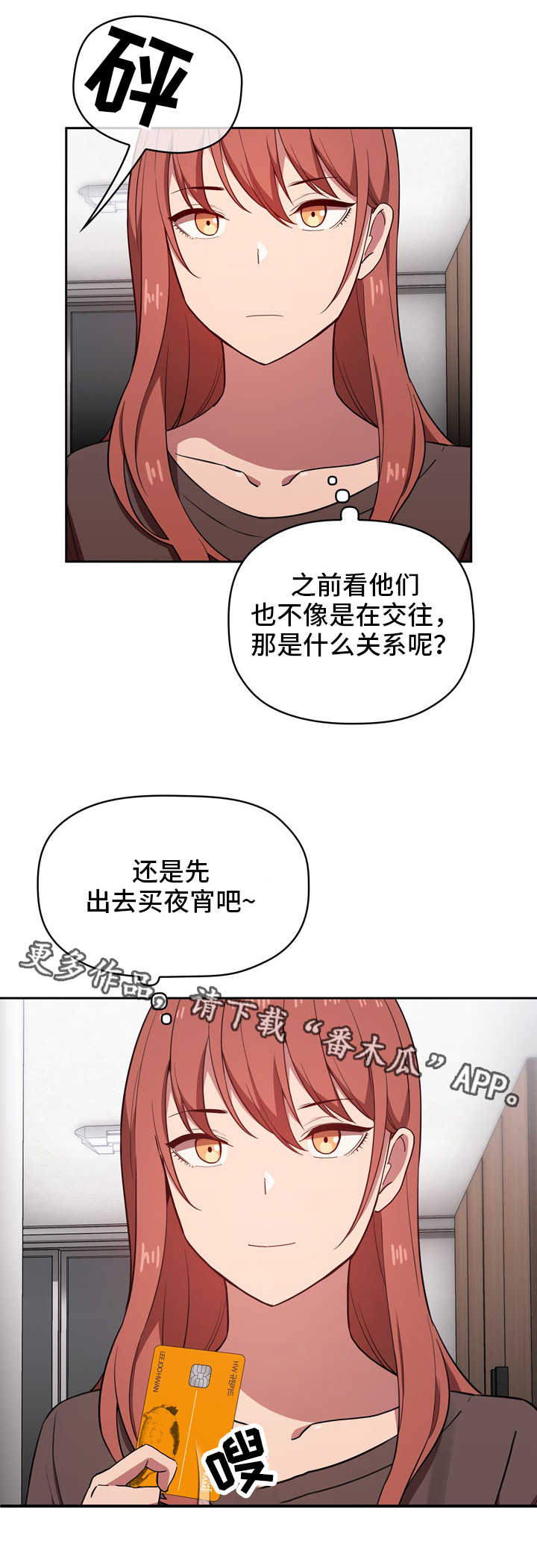 直播计划 怎么设置漫画,第30章：道歉1图