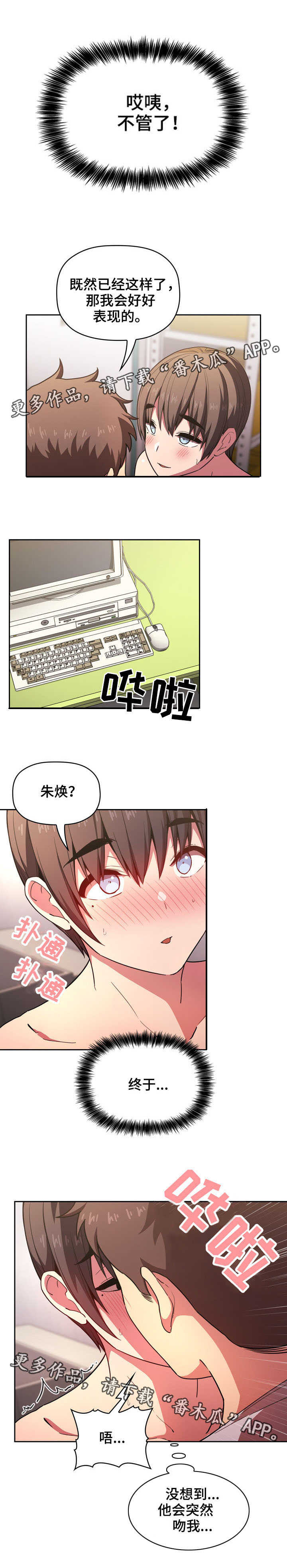 直播计划如何使用漫画,第20章：不管了1图