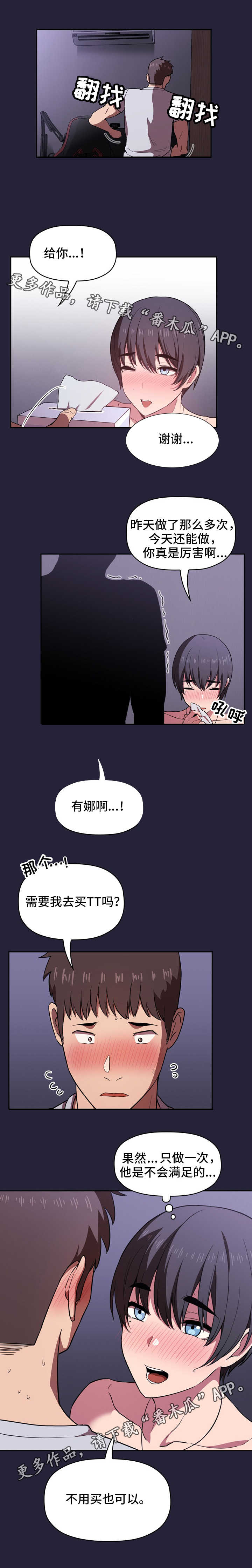 直播计划图漫画,第32章：融化1图