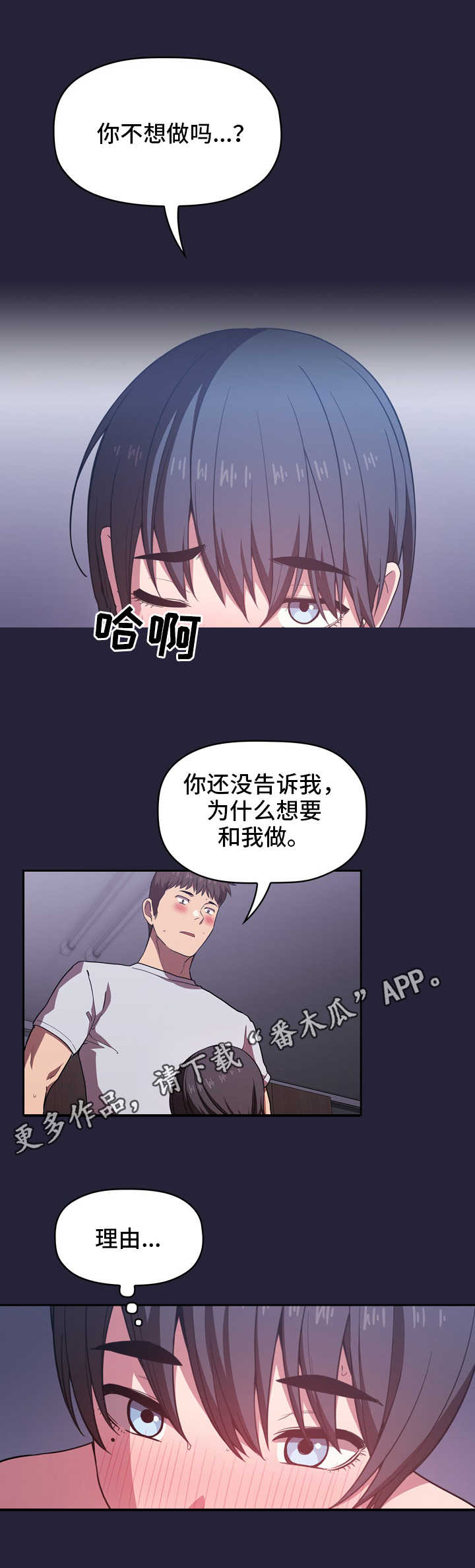 直播计划漫画,第32章：融化2图