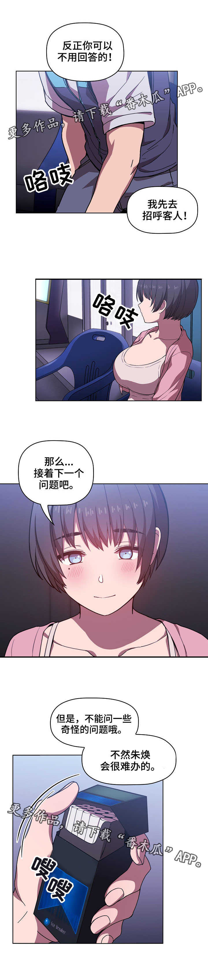 直播计划讲解漫画,第12章：提问1图