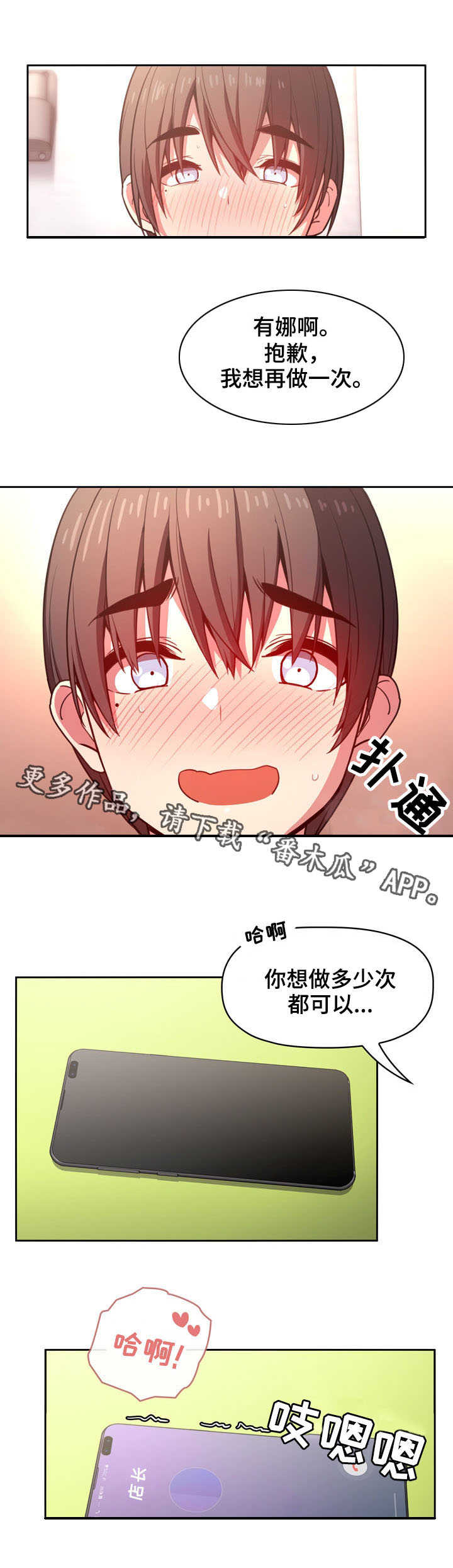 直播计划安排怎么写漫画,第21章：满足1图