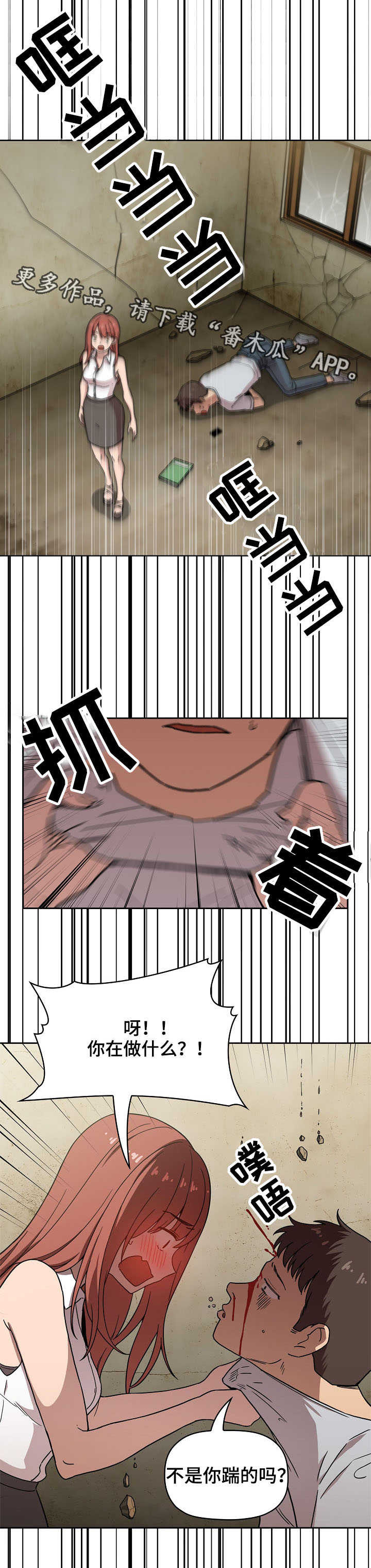 直播计划的标题不能超过10个中文字符吗漫画,第4章：塌了2图