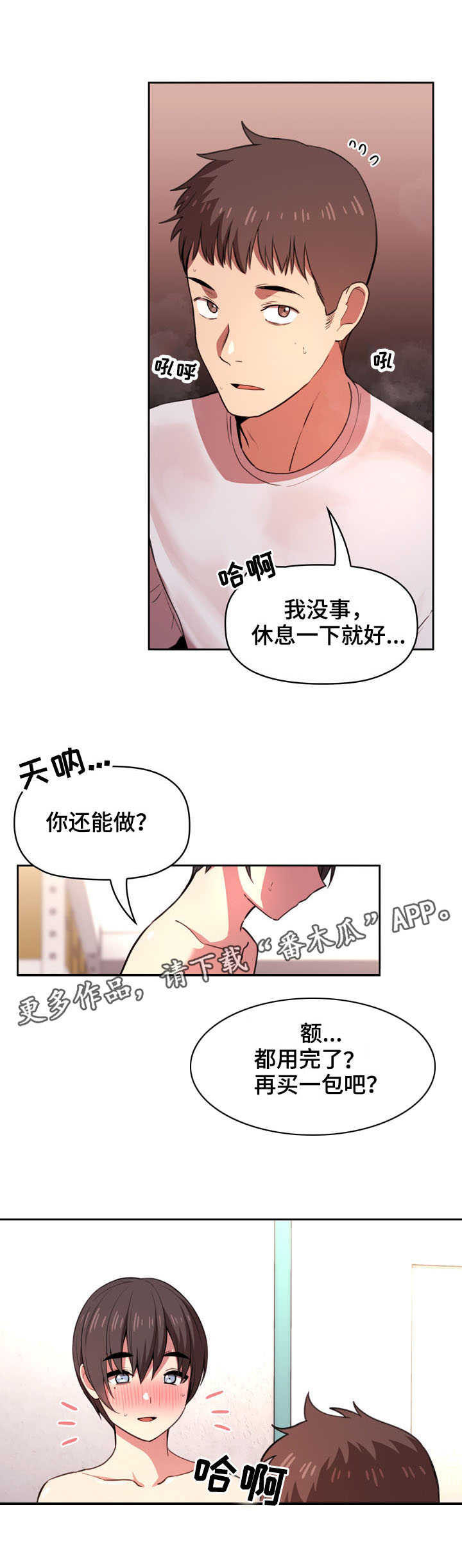 小红书直播关联直播计划漫画,第21章：满足1图