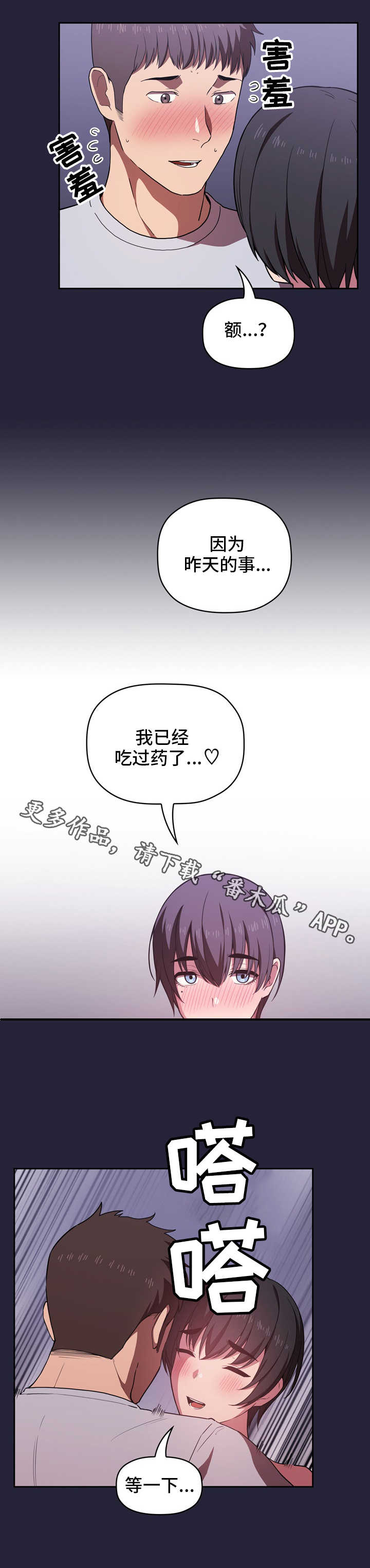 直播计划图漫画,第32章：融化2图