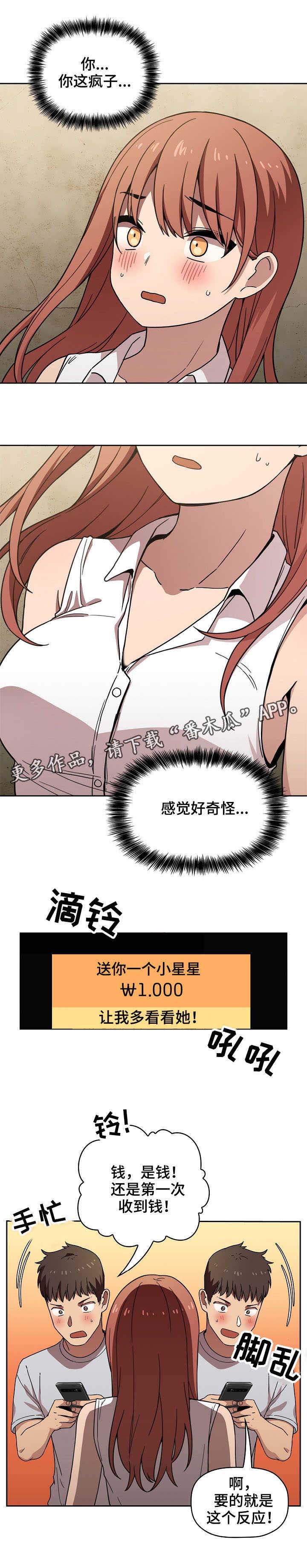 cctv5中超联赛直播漫画,第3章：拜托1图