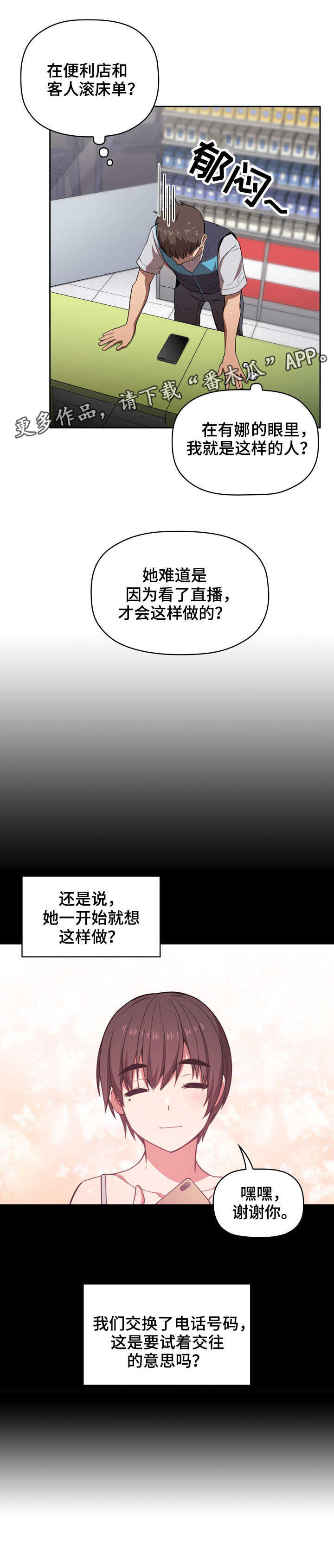 小红书直播关联直播计划漫画,第21章：满足1图