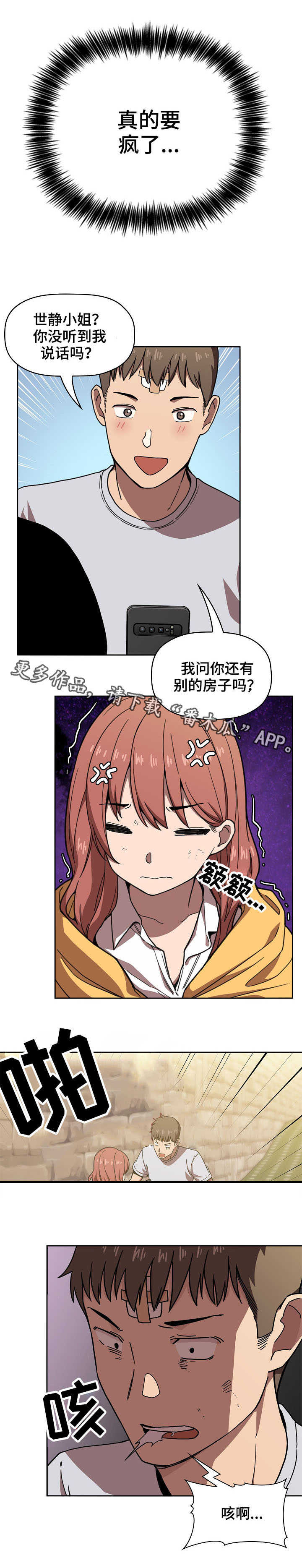 直播计划已出炉漫画,第5章：完蛋了2图