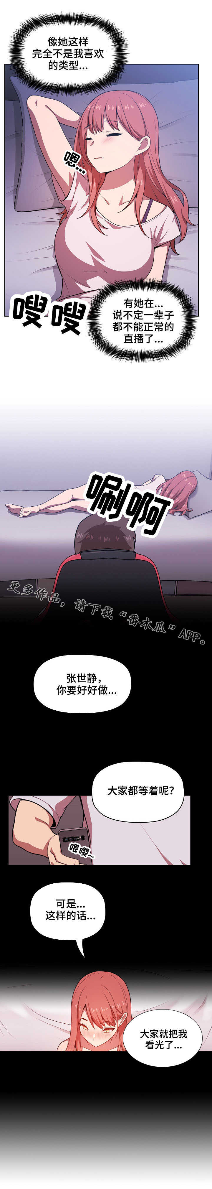 直播计划怎么说漫画,第14章：奇怪的事1图