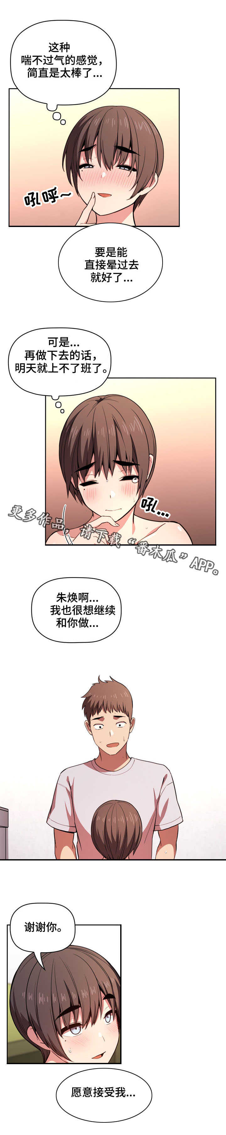 小红书直播关联直播计划漫画,第21章：满足2图