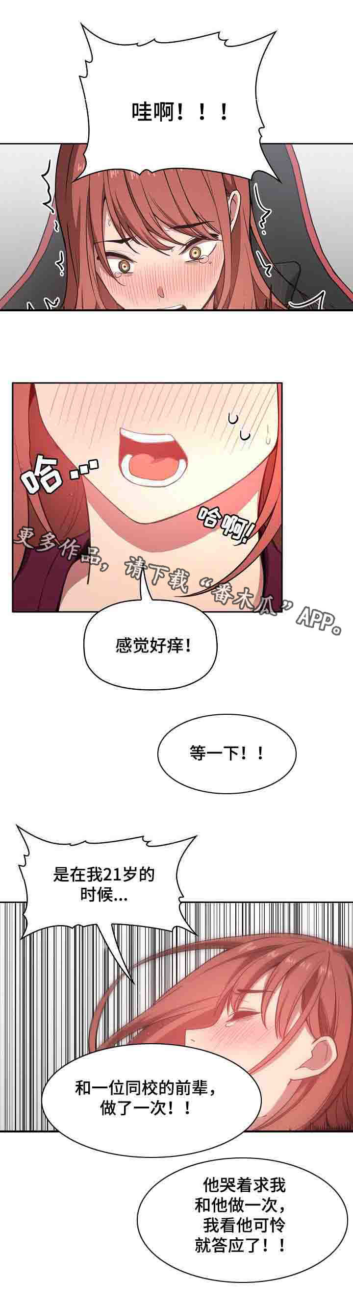 直播计划添加商品漫画,第25章：二选一2图