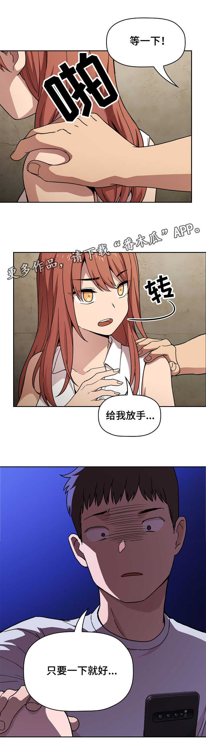 直播计划落地方案漫画,第3章：拜托1图