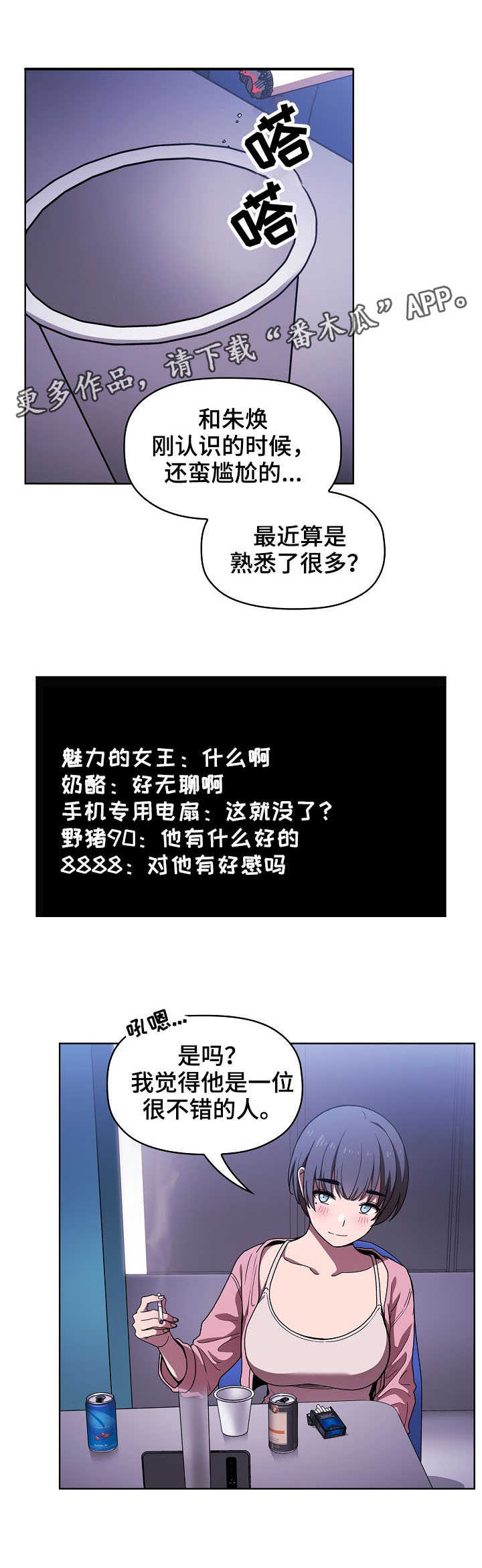 直播计划搭建逻辑漫画,第13章：缓解压力2图