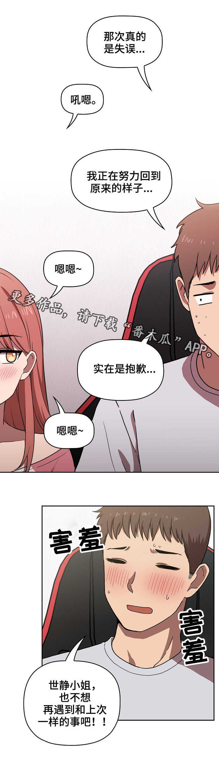 直播计划指的是开设直播前对什么等所做的准备漫画,第7章：收留1图