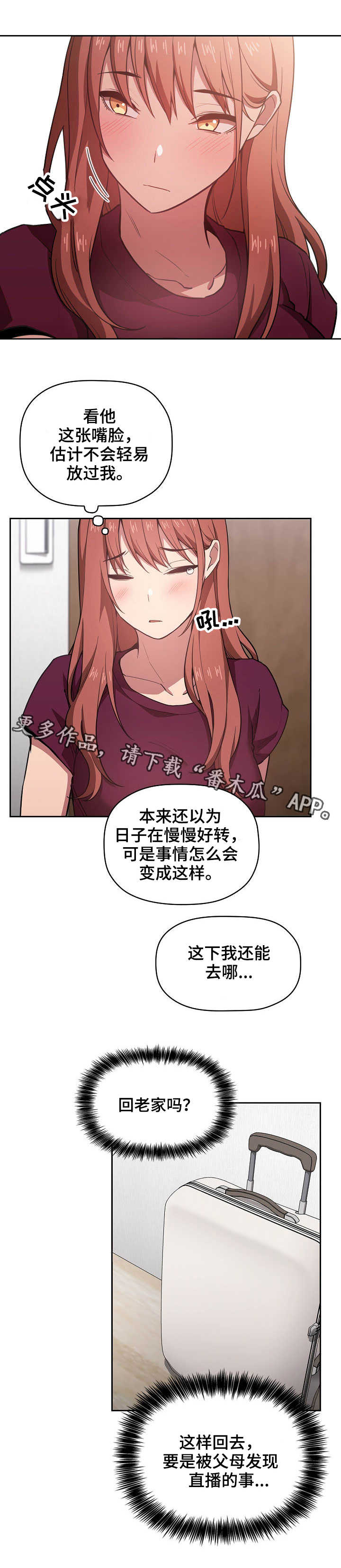 直播计划流程表漫画,第27章：忏悔书2图