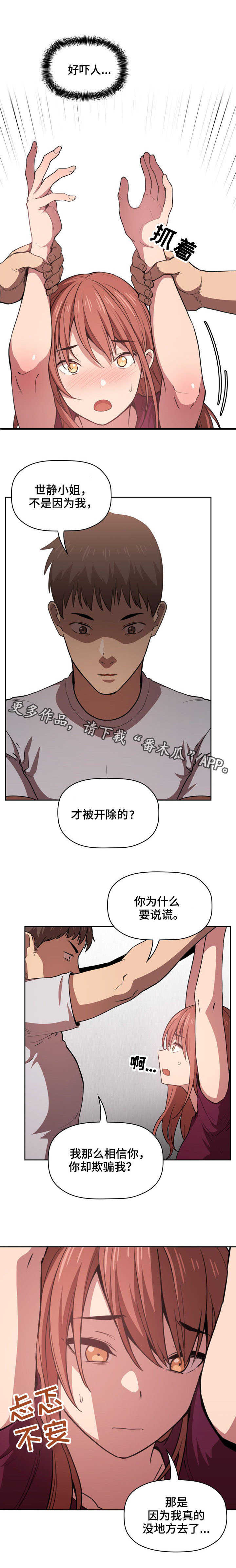 直播计划讲解漫画,第24章：生气1图