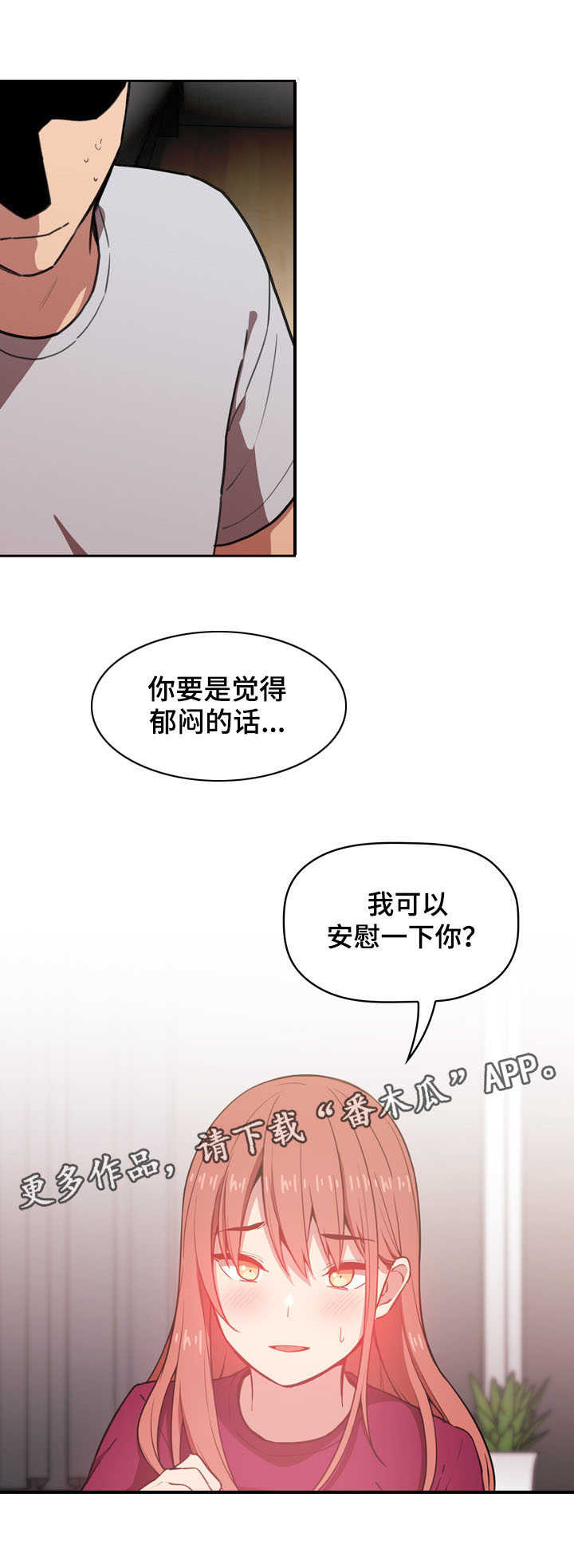 小红书直播关联直播计划漫画,第23章：安慰2图