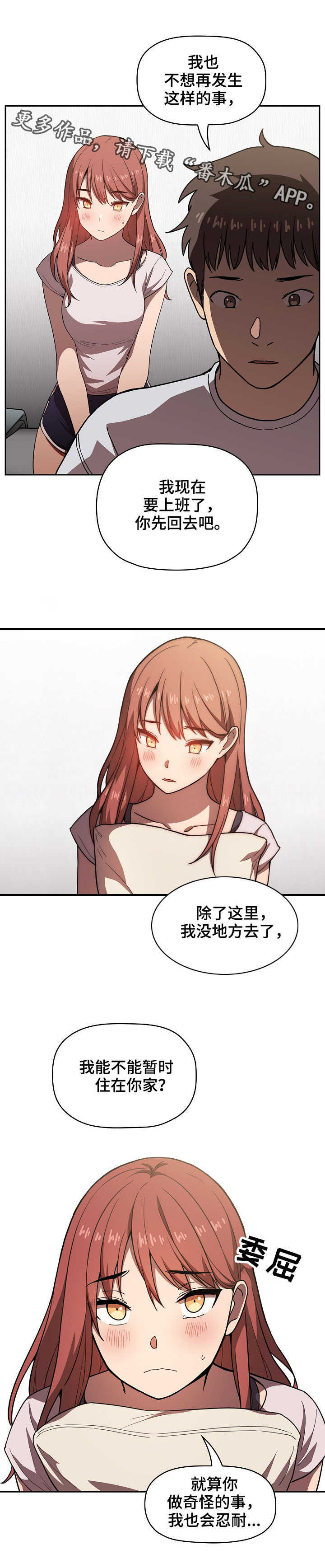 淘宝直播计划漫画,第10章：单纯2图