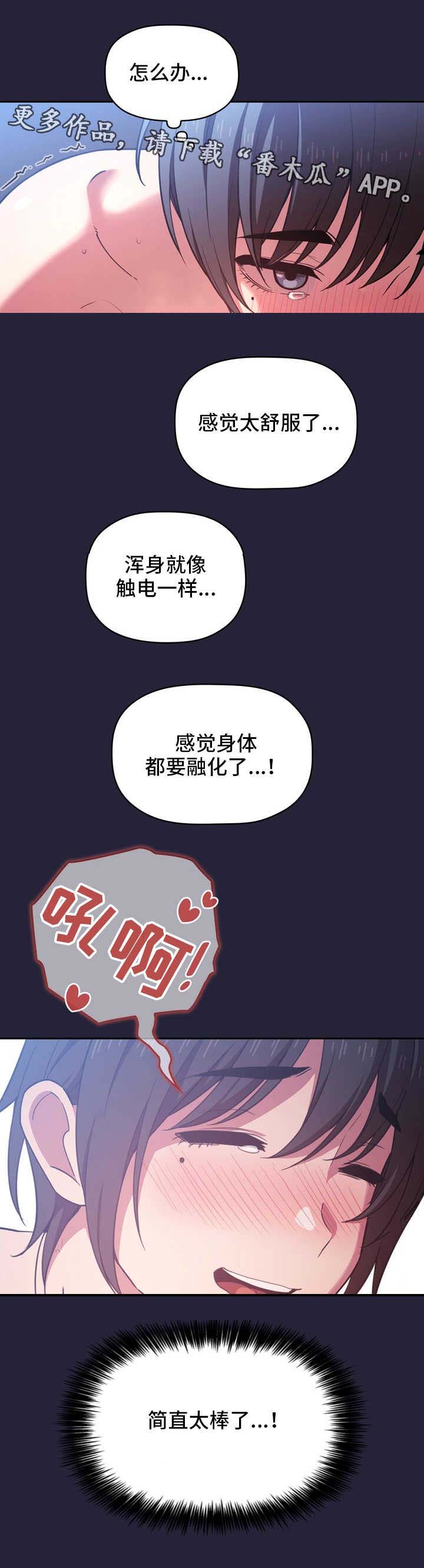 小红书直播关联直播计划漫画,第32章：融化2图