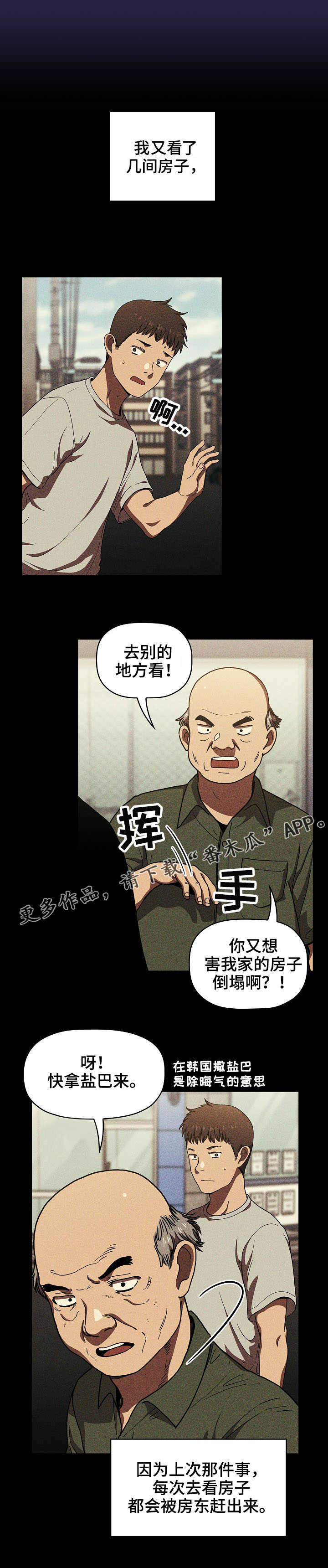 直播买鸡爪的直播计划漫画,第6章：无处可去1图