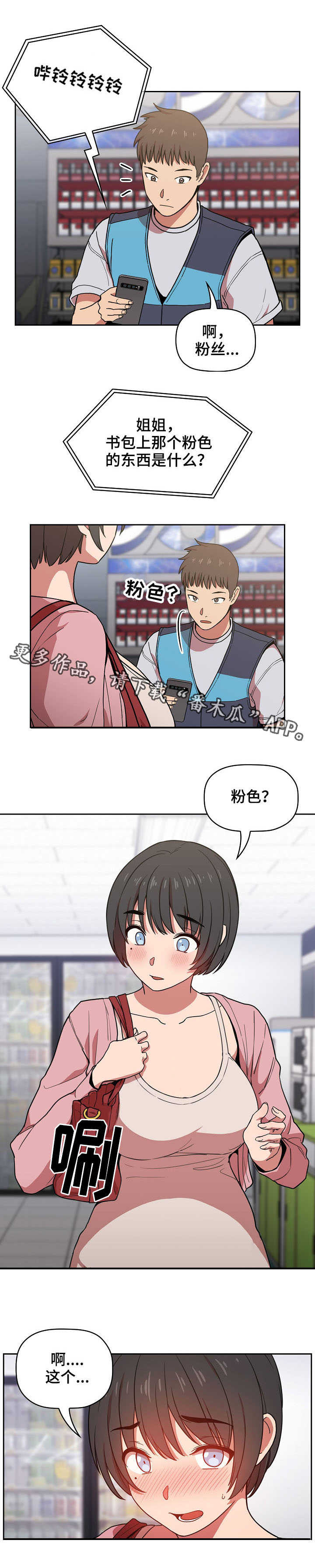 直播计划漫画,第11章：便利店1图